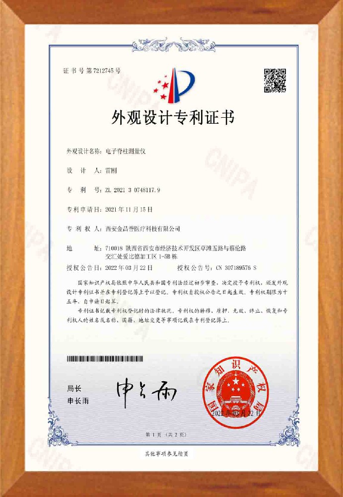 電子脊柱外觀設(shè)計專利證書