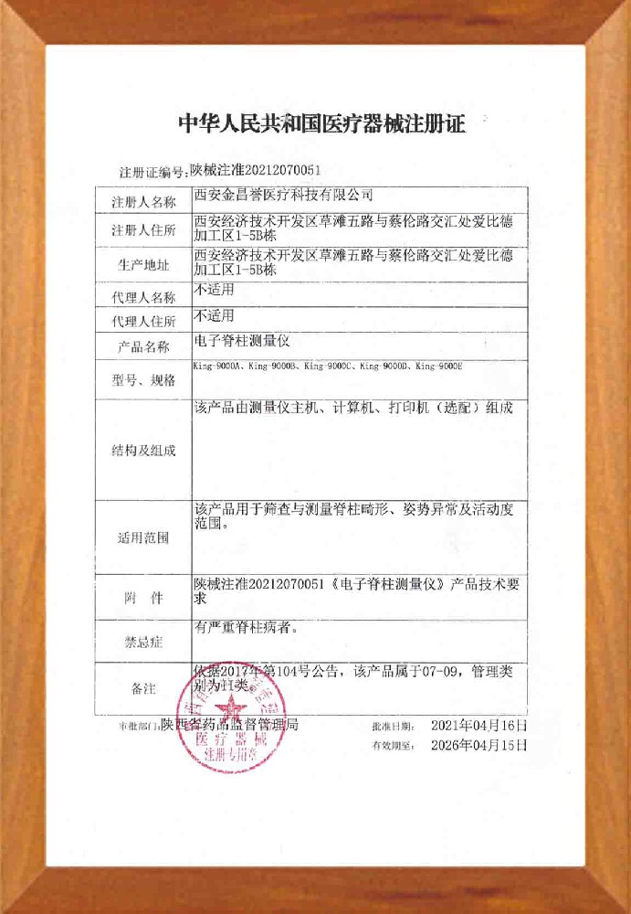 電子脊柱測量儀注冊證